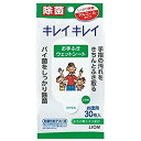 キレイキレイ アルコールタイプ 30枚入×3個セット★4903301129516-3★手指消毒★送料無料 除菌 お手ふきウェットシート