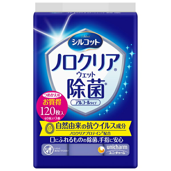 シルコット ノロクリアウェット除菌 アルコールタイプ つめかえ用(120枚)★4903111463909★ウェットティッシュ ★送料無料 ユニチャーム