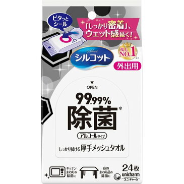 シルコット ウェットティッシュ 99.99%除菌 24枚×3コ★4903111464852-3★手指消毒★送料無料 アルコール 除菌 外出用