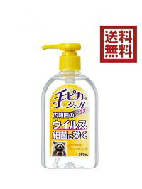 在庫あり★手ピカジェルプラス 300ml 殺菌消毒 ウイルス 細菌 予防★4987286415215★【指定医薬部外品】