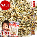 【期間限定17％OFF】大容量320gアーモンド小魚！（素焼き粒orカットタイプ）【楽天年間ランキング2023入賞】 国産 瀬戸内海産 九州産 大袋 チャック付き袋 おやつ おかし カルシウム 小魚アーモンド フィッシュ おつまみ オサカナ ポイント消化 ナッツ