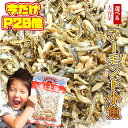 【今だけポイント20倍】【楽天年間ランキング2023入賞】大容量320gアーモンド小魚！（素焼き粒orカットタイプ） 国産 瀬戸内海産 九州産 大袋 小魚アーモンド アーモンドフィッシュ おつまみ オサカナ ポイント消化 ナッツ