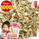 \無くなり次第終了/【今だけ1000円ポッキリ】 賞味期限:2025/10/12 大容量320gアーモンド小魚 小魚アーモンド アーモンドフィッシュ (素焼き粒orカットタイプ)楽天年間ランキング9回入賞 送料無料 素焼きアーモンド 国産 瀬戸内産 九州産 チャック付き オサカナ ナッツ