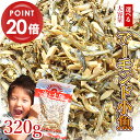 【ポイント20倍】大容量320gアーモンド小魚！（素焼き粒orカットタイプ）【楽天年間ランキング2023入賞】 国産 瀬戸内海産 九州産 大袋 チャック付き袋 おやつ おかし カルシウム 小魚アーモンド フィッシュ おつまみ オサカナ ポイント消化 ナッツ