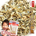 【期間限定17％OFF】大容量320gアーモンド小魚！（素焼き粒orカットタイプ）【楽天年間ランキング2023入賞】 国産 瀬戸内海産 九州産 大袋 チャック付き袋 おやつ おかし カルシウム 小魚アーモンド フィッシュ おつまみ オサカナ ポイント消化 ナッツ