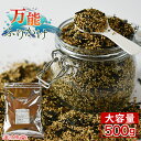 大容量500g！＜万能ふりかけ（ごま