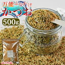 \5/1限定★24時間セール&さらにポイント最大20倍/大容量500g!<万能ふりかけ(かつお)> 送料無料 カツオ 鰹 のり 海苔 業務用 ごはんのお供 ごは...