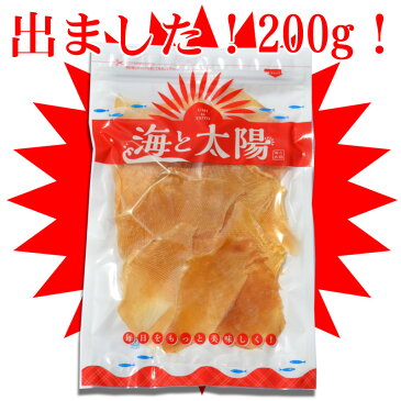 【入荷しました！】＼送料無料1,170円！／＜200g！エイヒレ＞魚介ランク1位！炙って旨い♪ 居酒屋高級珍味！無漂白！メール便 エイヒレ/えいひれ/ おつまみ 海と太陽 【RCP】