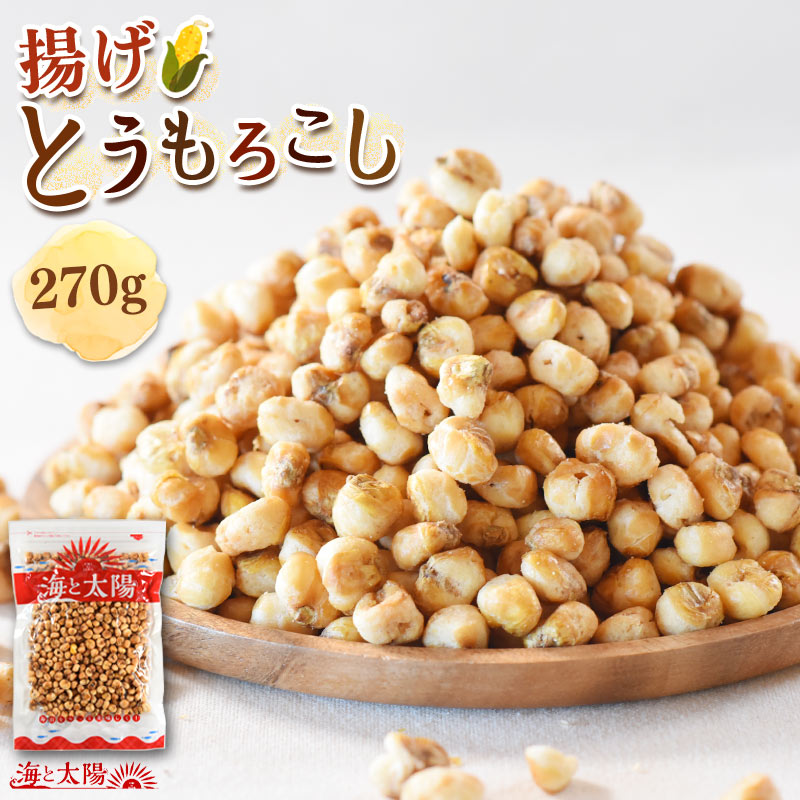 【SALE★38％OFF！798円！】＜揚げとうもろこし300g＞ フライドコーン うすしお味 うす塩 ポップコーンよりもクセになる！ お菓子 駄菓子 おやつ おつまみ コーン クルトン サラダ コーンポタージュ スープ 薄味 メール便 チャック付き 海と太陽