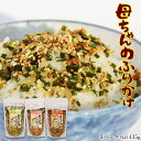 ＼送料無料1,428円！／「母ちゃんのふりかけ」4種から選べ