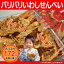 \送料無料1,040円!/魚介類ランキング1位!パリパリ!たっぷり!<172gいわしせんべい> 甘辛♪おやつに!おつまみに!100g当たり1,190mgのカルシウム! 海と太陽 【RCP】