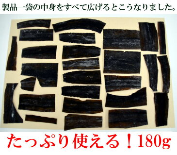 \破格17%OFF!1,180円!/北海道・道南産真昆布たっぷり<180gだし用昆布> メール便でお届け出汁用 昆布 だし 出汁 だし昆布 出汁昆布 出し昆布 加熱用昆布 真昆布 うどんつゆ まこんぶ 海と太陽【RCP】