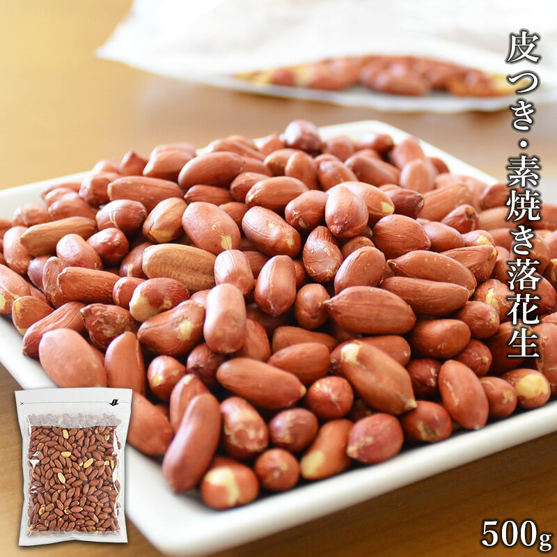 千葉県産 半立素煎りピーナツ（70g）【川越屋】