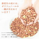 ★クーポンで15％OFF★＜皮つき・素焼き落花生500g＞ ピーナッツ 皮付き ポリフェノール オレイン酸 送料無料 メール便 海と太陽 常温保存 フードロス 食品ロス 3