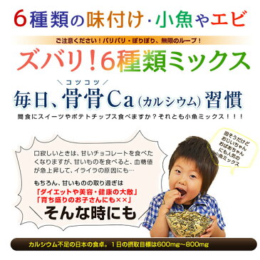 ＼送料無料／＜280g小魚ミックス＞（五色煮） いろいろ楽しめる！ いわしせんべい イワシセンベイ 海老 エビ きびなご いわし 小あじ 青のり小魚 味付き小魚【RCP】