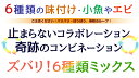 ＜280g小魚ミックス＞（五色煮） 送料無料 いわしせんべい イワシセンベイ 煎餅 海老 エビ きびなご いわし イワシ 小あじ 青のり小魚 味付き小魚 おつまみ おやつ 海と太陽 メール便 チャック付き 海の幸 2