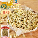 【10/20タイムセール★24h限定31%オフ】<ノリノリのり塩ピー 400g> 送料無料 落花生 ピーナッツ バタピー 塩味 のり 海苔 のりしお 珍味 風味 おかし おやつ おつまみ ビール 晩酌 カリカリ 食感 お菓子 やみつき 中毒性 大容量 メール便 海と太陽