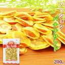 ＜パッションバナナサンド 200g＞ 新食感 ドライフルーツ バナナチップス タマリンド パッションフルーツ トロピカル ココナッツオイル 海と太陽 メール便 チャック付き ジャム ばなな スーパーフルーツ スーパーフード 南国