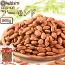 <旅するアーモンド 500g>(素焼き・無塩・保存料不使用) ノンオイル 栄養豊富!オレイン酸 ビタミンE チャック付き袋 送料無料 メール便 海と太陽 おつま...
