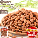 ★クーポンで40％OFF★＜旅するアーモンド 500g＞（素焼き・無添加・無塩） ノンオイル 栄養豊富！オレイン酸 ビタミンE チャック付き袋 送料無料 メール便 海と太陽 おつまみ 糖質制限 ロカボ ナッツ