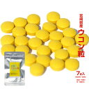 《220円》<ウコン粒 7g> 送料別 宮崎県産ウコン使用(約28〜29粒)飲み会 宴会 忘年会のお供に♪うこん ウコンチャック袋入り!