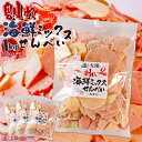 <割れ海鮮ミックスせんべい 250g×4袋>数量限定 1kg 割れせんべい われせん訳あり 訳アリ 送料無料 駄菓子 おやつ おつまみ お酒のお供 お花見 キャ...