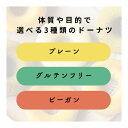 ［500円オフクーポン配布中］【送料無料 ネコポス】選べる あげないドーナツ 8袋セット＜ビーガン対応 グルテンフリー プロテイン 小麦不使用 卵不使用 白砂糖不使用 保存料不使用 アルミフリー ドーナツ 焼きドーナツ お菓子 スイーツ 低糖質 おしゃれ かわいい＞ 2