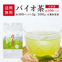 ［1500円オフクーポン配布中］【送料無料】上水園 バイオ茶 大袋 300g（3g×約100パック） 水出し茶 ＜送料無料 無農薬 有機栽培 化学肥料不使用 一番茶 日本茶 カテキン ダイエット 水分補給 ギフト プチギフト 贈答 公式販売代理店＞