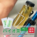 ［クーポン配布中］【送料無料】上水園 ミニボトル用 バイオ茶スポーツ 2袋セット 30g（2g×15パック）×2袋 水出し茶 ＜ネコポス対応 送料無料 無農薬 有機栽培 化学肥料不使用 一番茶 日本茶 カテキン ダイエット 水分補給 ギフト プチギフト 贈答 公式販売代理店＞