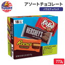ハーシーズ キットカット リーセス アソートミルクチョコレートキャンディ バラエティボックス 773g Hershey's, Kit Kat And Reese's Assorted Milk Chocolate Candy, Variety Box 27.3 oz, 日本未発売海外版 【お取り寄せ商品】