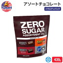 ハーシーズ リーセス ヨーク ゼロシュガー アソートフレーバーキャンディ バラエティバッグ 439g Hershey's, Reese's and York Zero Sugar Assorted Flavored Candy, Variety Bag 15.5 oz 日本未発売海外版 【お取り寄せ商品】