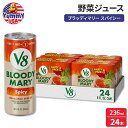 V8 ブラッディ マリー スパイシー ミックス 236ml 缶 24本 Bloody Mary Spicy Mix, 8 fl oz (4 Cases of 6 Cans) 日本未発売 大容量 ノンアルコールドリンクミックス【お取り寄せ商品】【激辛・旨辛・甘辛特集】(4)