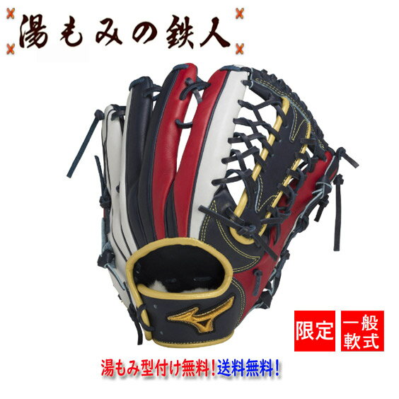 【ポイント10倍 型付け無料 限定 ミズノプロ 軟式 グローブ 外野手用 サイズ18N 1AJGR28107 勝色Collection 最新グローブ 軟式】入学祝 送料無料 湯もみの鉄人 BSSショップ限定 一般 高校軟式野球 中学軟式 NEWモデル