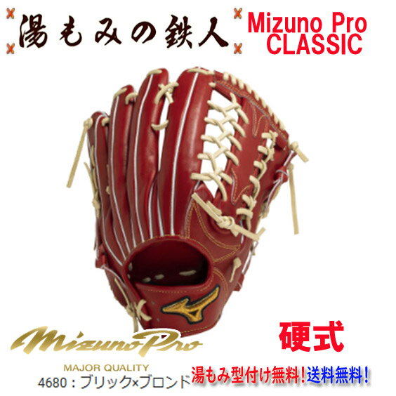 型付け無料　硬式グローブ 外野手用 外野用 ミズノプロ 高校野球 中学硬式野球 湯もみの鉄人 マスターズ 野球部 部活 硬式野球 MizunoPro サイズ18N クリスマスプレゼント 新色