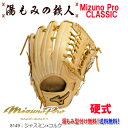 【ポイント10倍 ミズノプロクラシック 1AJGH30007 8149:ジャスミンxコルク】型付け無料 硬式グローブ 外野手用 外野用 ミズノプロ 高校野球 中...