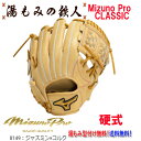 【ポイント10倍 ミズノプロクラシック 1AJGH30013 8149 ジャスミンxコルク】型付け無料 硬式グローブ 内野手用 内野用 ミズノプロ 高校野球 中...