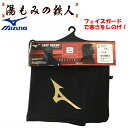 【冬対策アイテム!!】ミズノ フェイスガード ブレスサーモ BREATH THERMO ネックウォーマー あたたかい 防寒 防風 アクセサリー 湯もみの鉄人 プレゼント 応援グッズ 便利アイテム 寒くない 刺繍OK 通勤 通学 練習