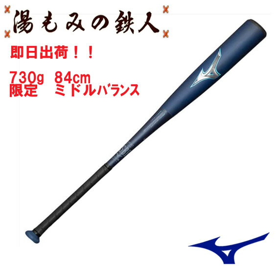 即日出荷　限定　新色　最新　期間限定ポイント10倍【2023ビヨンドマックスレガシー】 ビヨンドマックスレガシー2023　 新ビヨンドマックスレガシー 専用バットケース付き ミズノ軟式野球バット　84cm 730g　1CJBR19184　ミドルバランス 　 送料無料　新製品　湯もみの鉄人