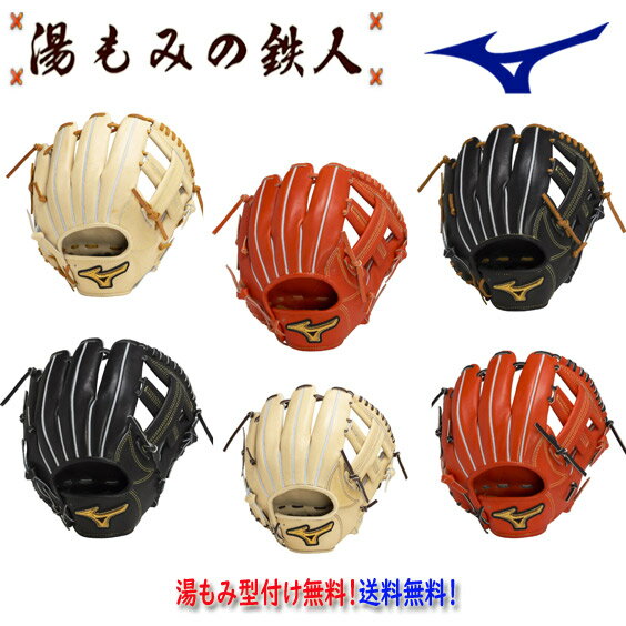 【ポイント10倍 型付け無料 ミズノプロ 硬式 グローブ 内野手用　サイズ9 1AJGH10813 限定皮革TENACIOUS PRO ELITE　 最新グローブ 硬式テネイシャスプロエリートレザー】送料無料 湯もみの鉄人 BSSショップ限定 一般 高校硬式野球　中学硬式 NEWモデル