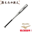 【ポイント10倍 ミズノ 硬式バット 金属バット Vコング02 新基準】MIZUNO 1CJMH122 高校野球 人気 バット 送料無料 湯もみの鉄人 プレゼン...