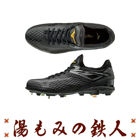 ミズノプロ スパイク(ローカット) ミズノプロPS 11GM180000【ラスト1足 27.5cm】 高校野球 中学野球 試合用スパイク 軽量 硬式 軟式 スパ...