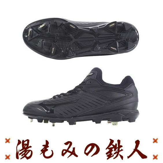 ミズノグローバルエリート 11GM181100 樹脂底スパイク(ローカット) 高校野球 中学野球 試合用スパイク SALE 硬式 軟式 スパイク 即日出荷! ...