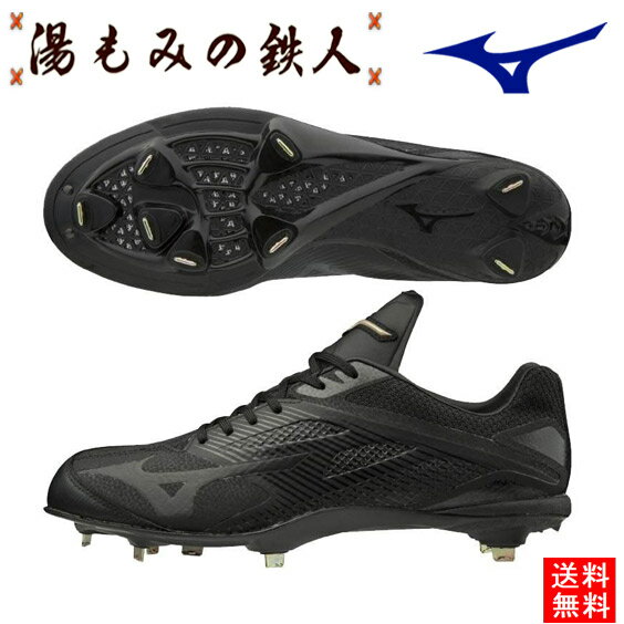 ミズノグローバルエリート 11GM191000 樹脂底スパイク(ローカット) 高校野球 GEハイスト QS 中学野球 試合用スパイク SALE 硬式 軟式 黒...