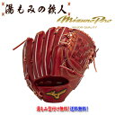 【ポイント10倍 ミズノプロクラシック 1AJGH30001 46 ブリック】型付け無料 硬式グローブ 投手用 ピッチャー用 ミズノプロ 高校野球 中学硬式野球...