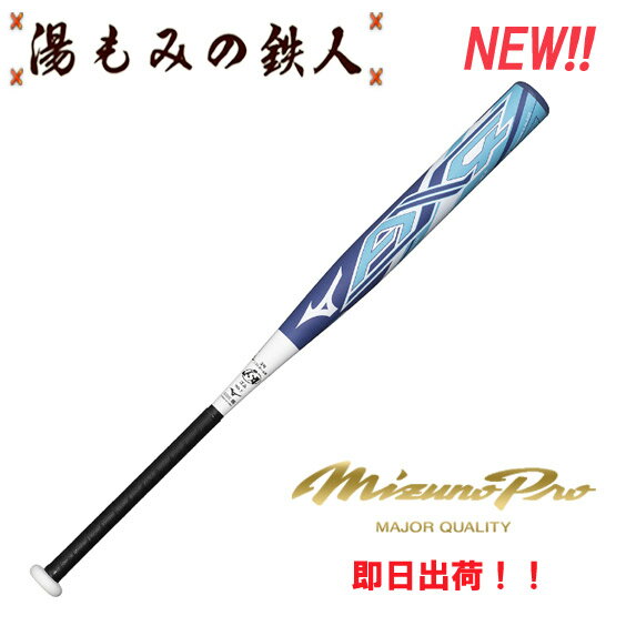【NEW ソフトボール3号 AX4 1CJFS325842901 トップバランス 】MIZUNO ミズノプロ ソフトボールソフトボール 84cm 710g 人...