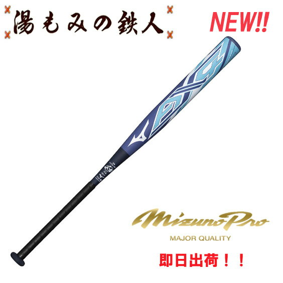 【NEW ソフトボール3号 AX4 1CJFS325842914 ミドルバランス】MIZUNO ミズノプロ ソフトボール 84cm 630g 人気 バット 送...