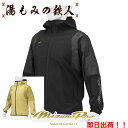 【ミズノプロ 12JEBW77 限定 ウェア ブレーカー テックシールド ウィンドブレーカー フーディ】ポイント 10倍 秋冬 クリスマス 誕生日 プレゼント...