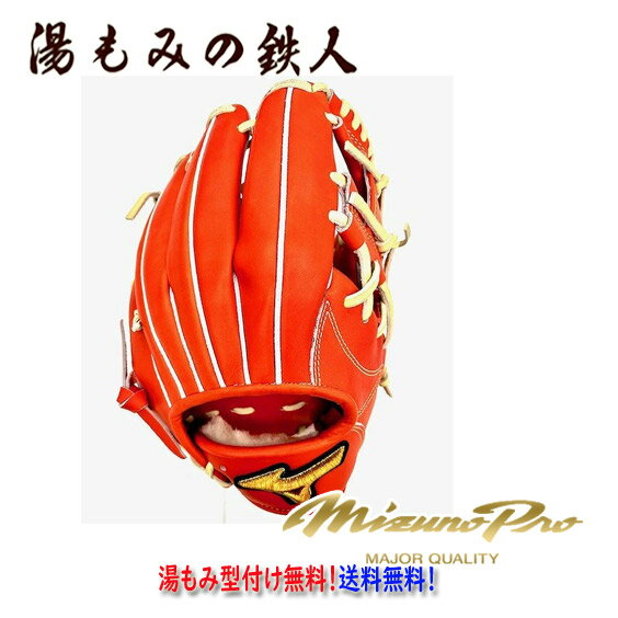 【ポイント10倍 ミズノプロClassic 1AJGR31103 5280 スプレンディドオレンジ×ブロンド サイズ9 型付け無料 軟式グローブ 右投げ 軟...