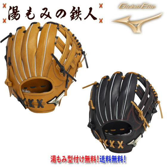 【グローバルエリート 1AJGR32400 Hセレクションシグナ　アキシー】サイズ10　湯もみの鉄人 中学生 野球部　部活　高校生　軟式 ソフトボール　限定　型付け無料　送料無料　 内野手用　右投げ用　HselectionSIGNA　AXI　GlobalElite　本気グラブ オールラウンド