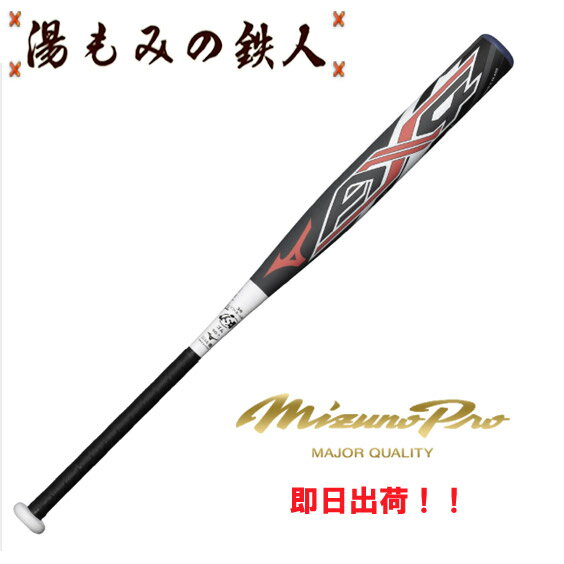 即日出荷　限定【ソフト3号ゴムボール用 AX4】 専用バットケース付き ミズノゴムソフトボールバット専用　83cm 620g　1CJFS323830501　ミドルバランス（ミドルヒッター向き）　 送料無料　湯もみの鉄人